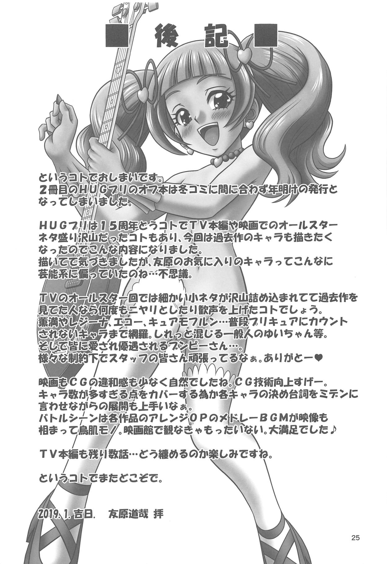 [Mr.OUTSIDE (Tomohara Michiya)] Oshigoto Switch ON! (Hugtto! PreCure) page 24 full