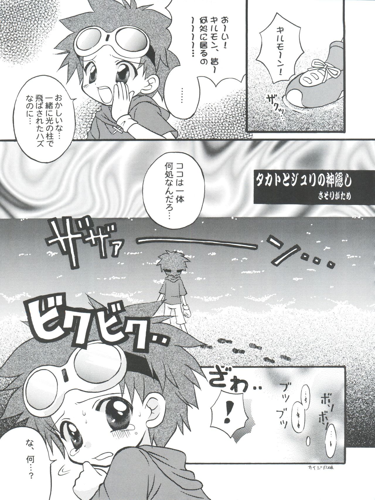(CR30) [Houkago Paradise, Jigen Bakudan (Sasorigatame, Kanibasami)] Evolution Slash (Digimon Tamers) page 19 full