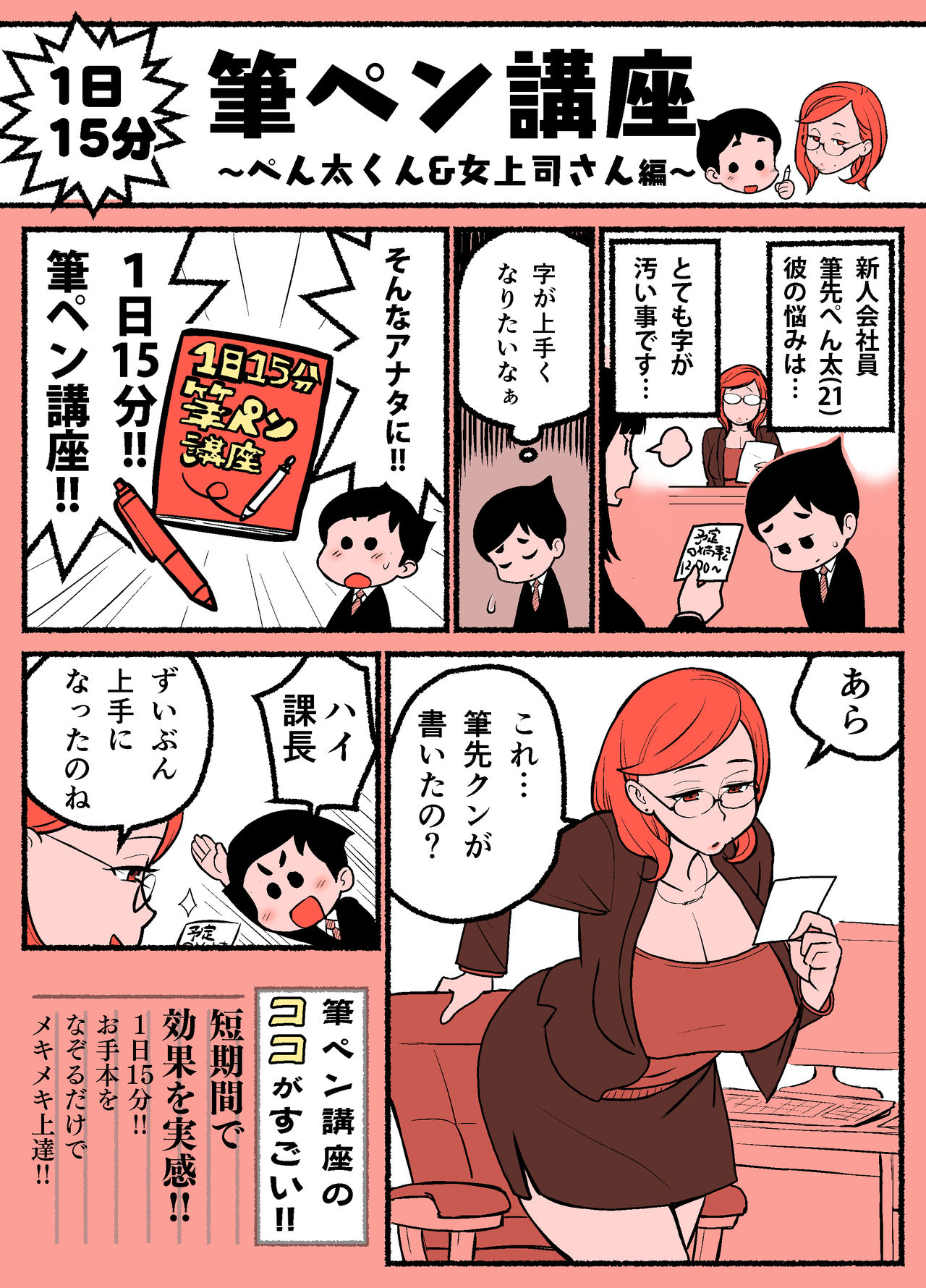 [Kakuzatou] Fudepen Kouza ~Penta-kun & Onna Joushi-san Hen~ page 1 full