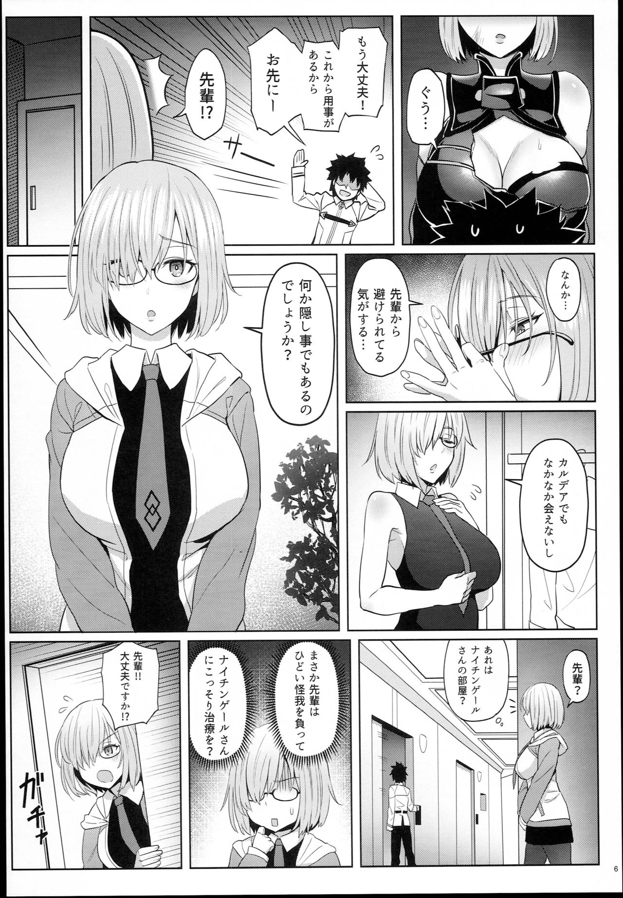 (C94) [COMEX (Zhen Lu)] Kouhai no Amai Ryouhou (Fate/Grand Order) page 6 full