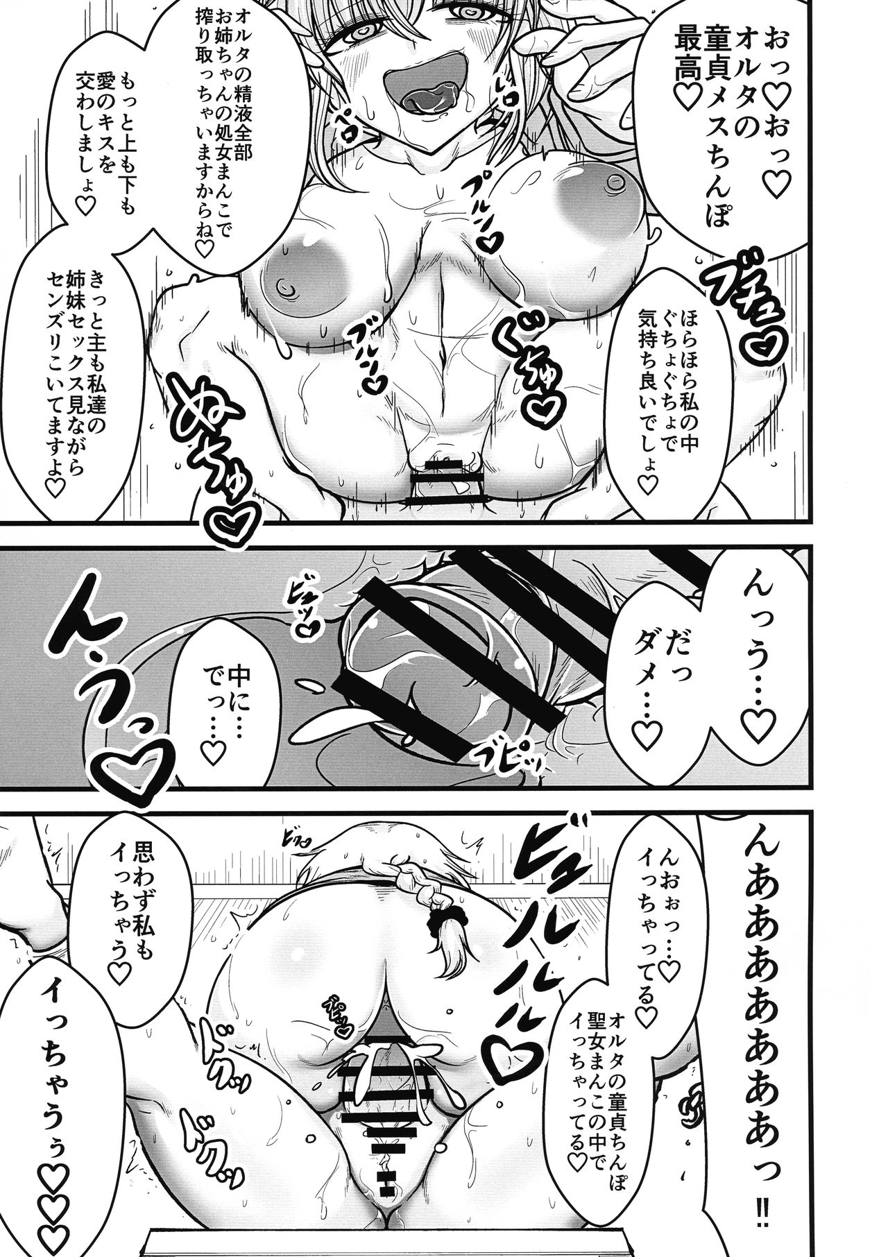 (SC2020 Autumn) [Akagai (Mine Thrower)] Anata to Watashi no Kazoku desu. (Fate/Grand Order) page 13 full