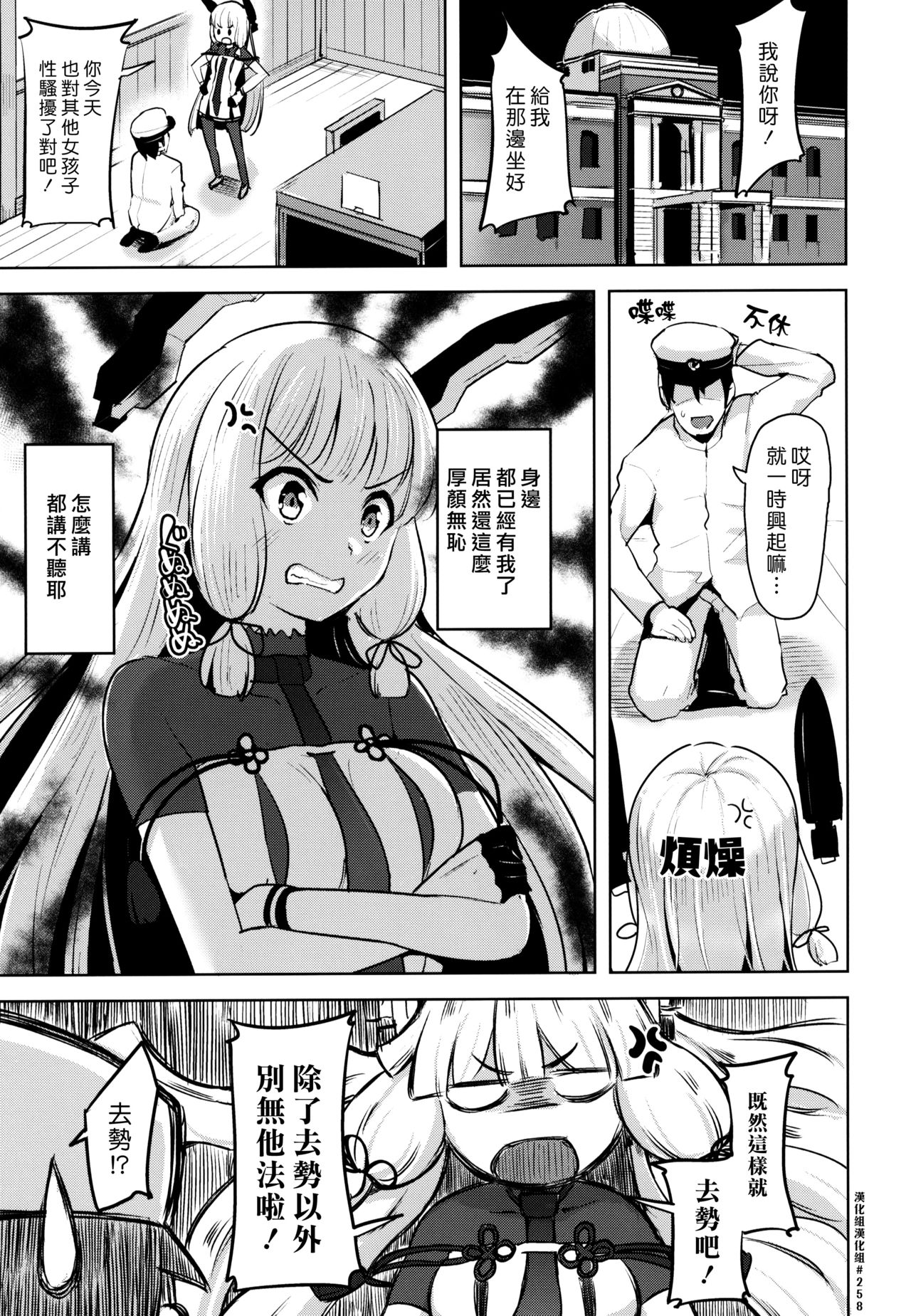 (C95) [Namanamago (Shiba Nanasei)] Kyosei Igai Arienai | 去勢以外別無他法 (Kantai Collection -KanColle-) [Chinese] [漢化組漢化組] page 3 full