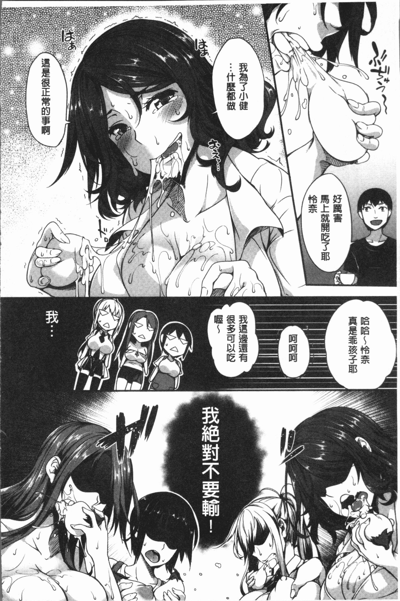 [Momiyama] PAIDOLM@STER! [Chinese] page 52 full