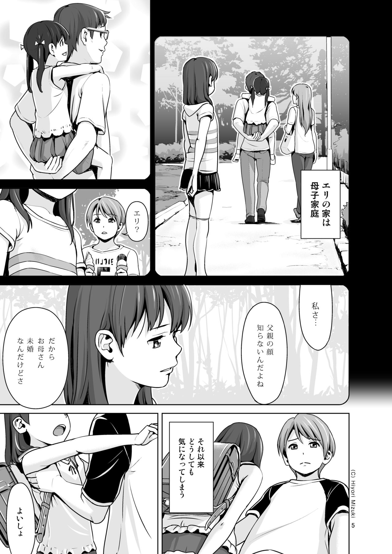 [Hiyorimi no Sora (Hiyori Mizuki)] Hairo-ism Sukumizu Syndrome Vol. 0 [Digital] page 7 full