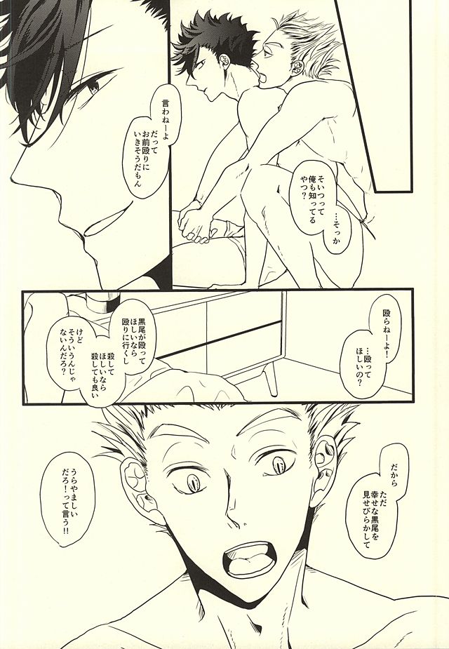 (RTS!!4) [fragile (Hamaru)] HIDE AND SEEK (Haikyuu!!) page 38 full