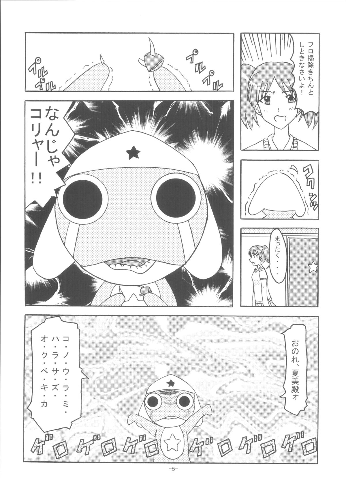 [Shiina Club (Rokudou Ashura)] HG (Keroro Gunsou) [Digital] page 4 full