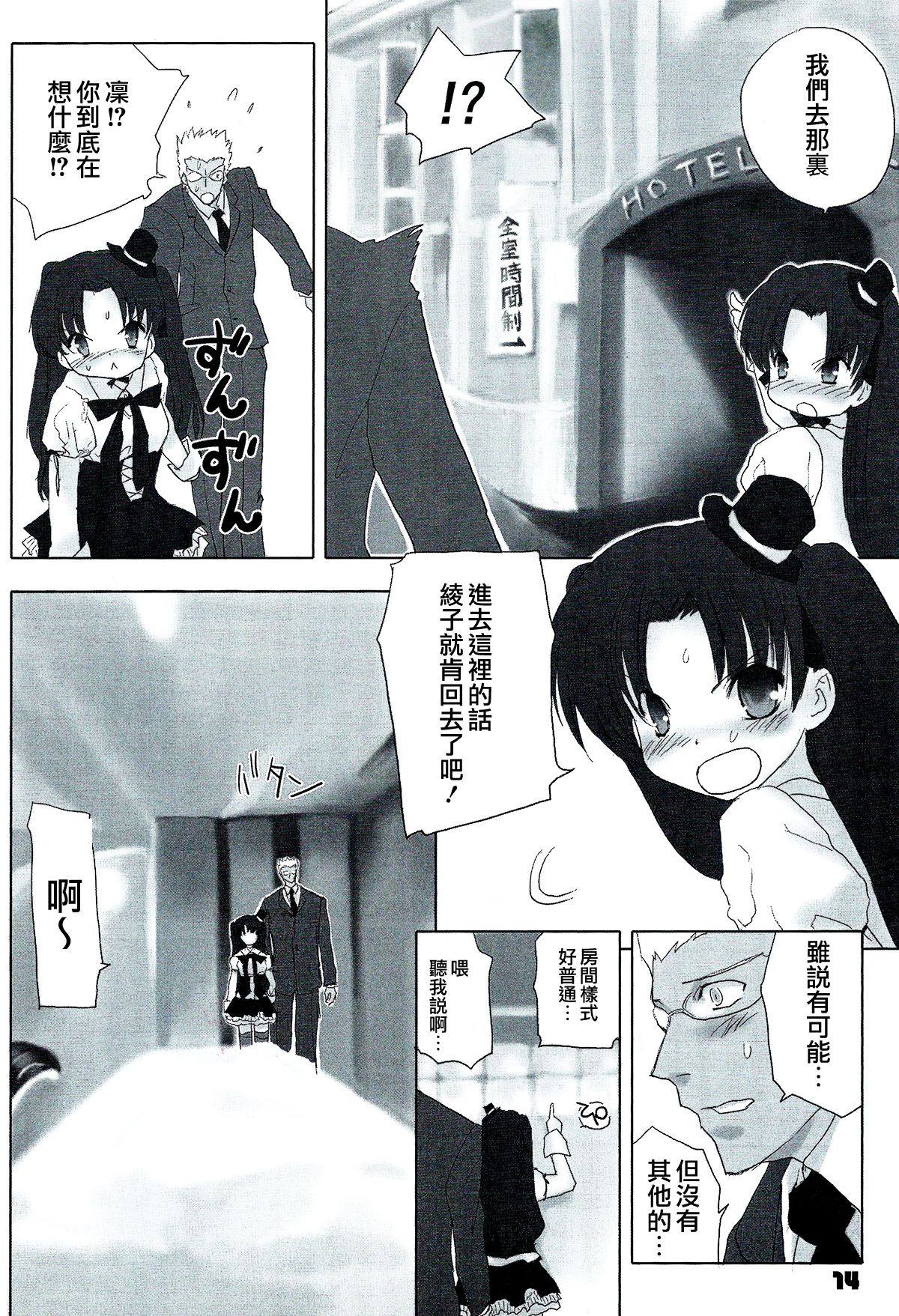 (C72) [Nitakaya (Ichifuji Nitaka)] Auto und AdleR (Fate/stay night) [Chinese] page 12 full