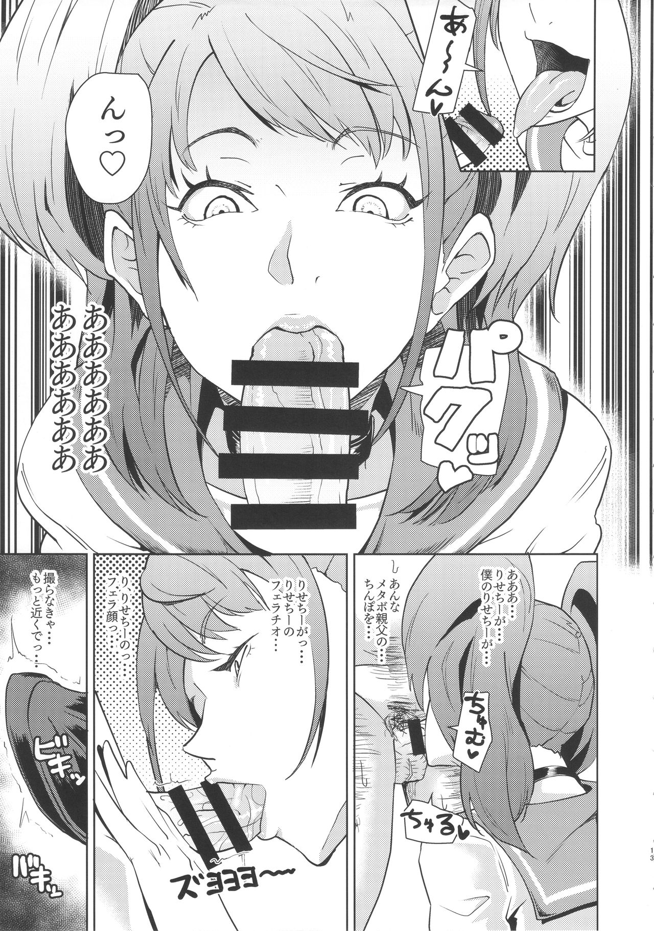 (COMIC1☆10) [Poppenheim (Kamisyakujii Yubeshi)] Shadow World III Kujikawa Rise no Baai (Persona 4) page 13 full