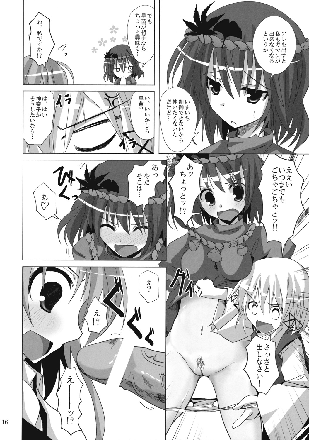 (Reitaisai 6) [231179＝ROCK (Rikudo Inuhiko)] Gensou Kitan X (Touhou Project) page 15 full