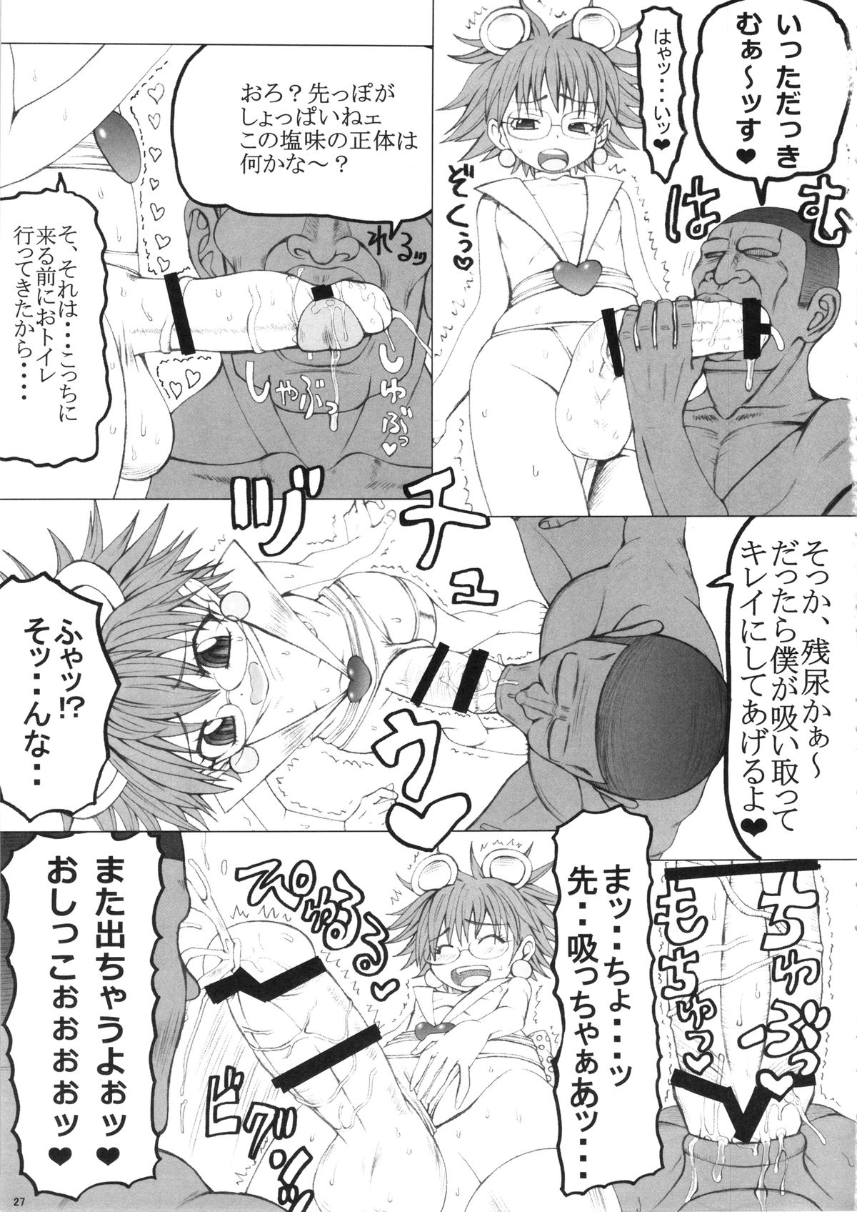 (C86) [Unagi no Nedoko (Nakano)] Kinkon page 26 full