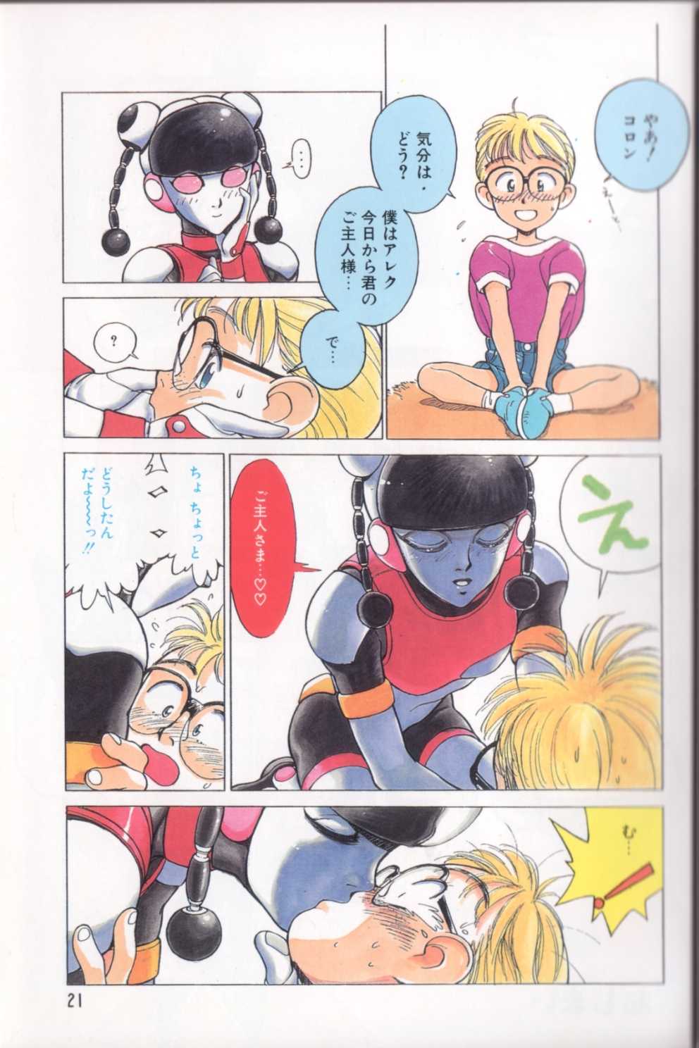[Shinkaida Tetsuyarou] Shinkaida Tetsuyarou Daihyakka page 20 full