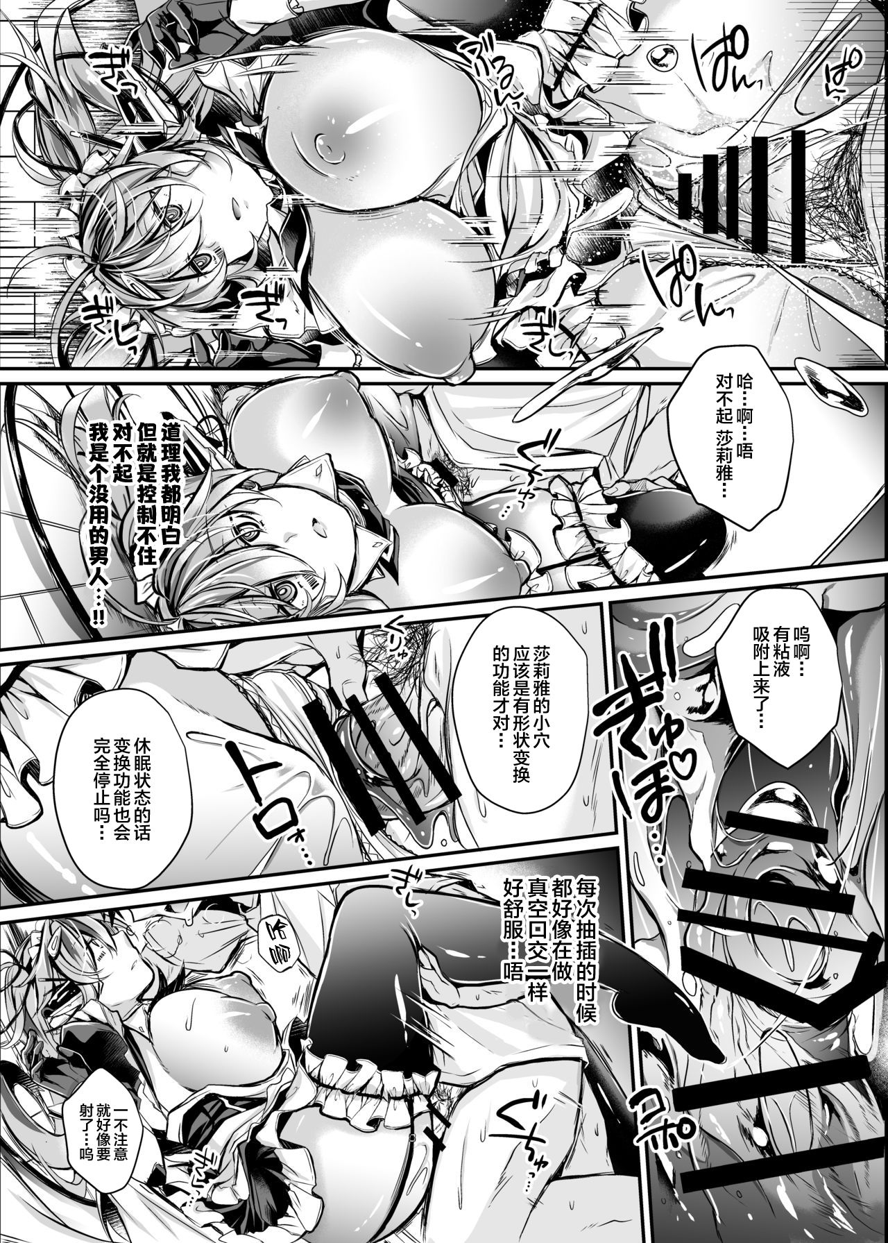 [ApoCoLotte (Takatsuki Shuuya)] Install xx [Chinese] [新桥月白日语社] [Digital] page 5 full