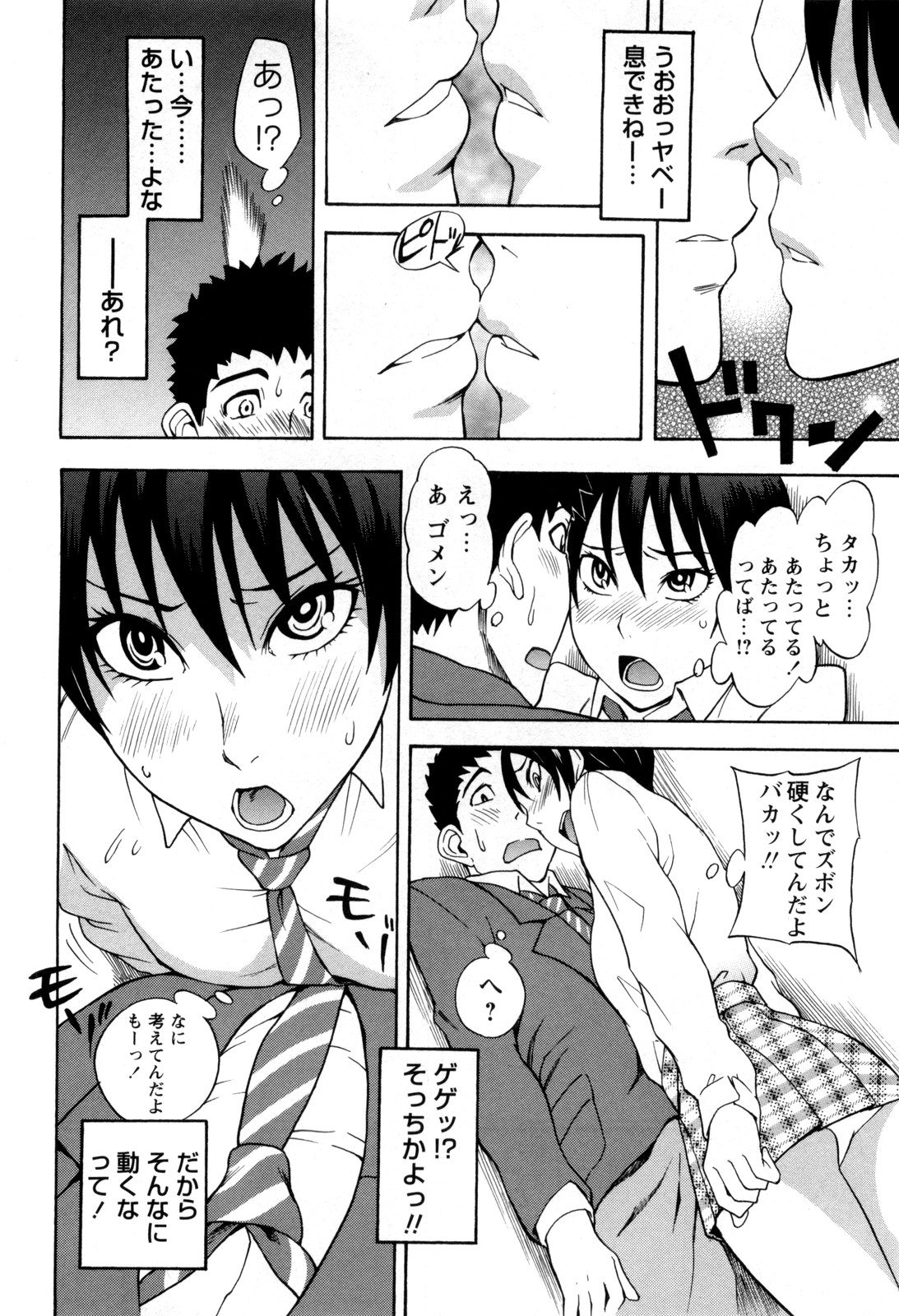 [Shiden Akira] Otokonoko ja Naishi!! (COMIC Masyo 2012-05) page 8 full