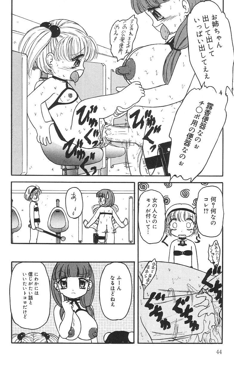 [Tamaki Satoshi] Marshmallowism page 44 full
