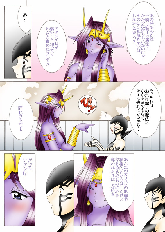 [Yaksini] Will devil loves me? Part 1-5 (Shin Megami Tensei) page 72 full