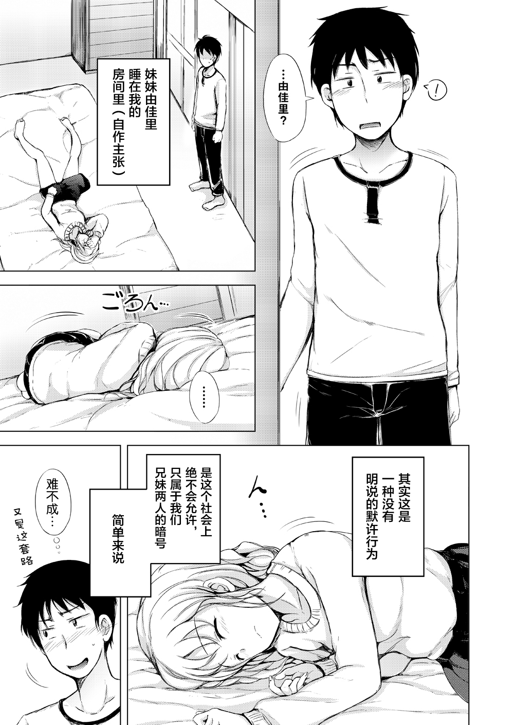 [Sasurai no Siokaze (Siokaze Sango)] Kyuujitsu wa JK Imouto to Icha Love Nakadashi ProWres Ecchi [Chinese] [新桥月白日语社] page 25 full