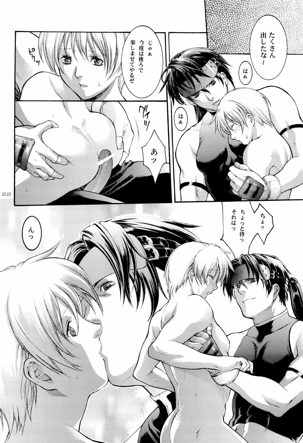 (C63) [HOT BOYS (A-HO)] EXTASY 2 (GUILTY GEAR) page 22 full