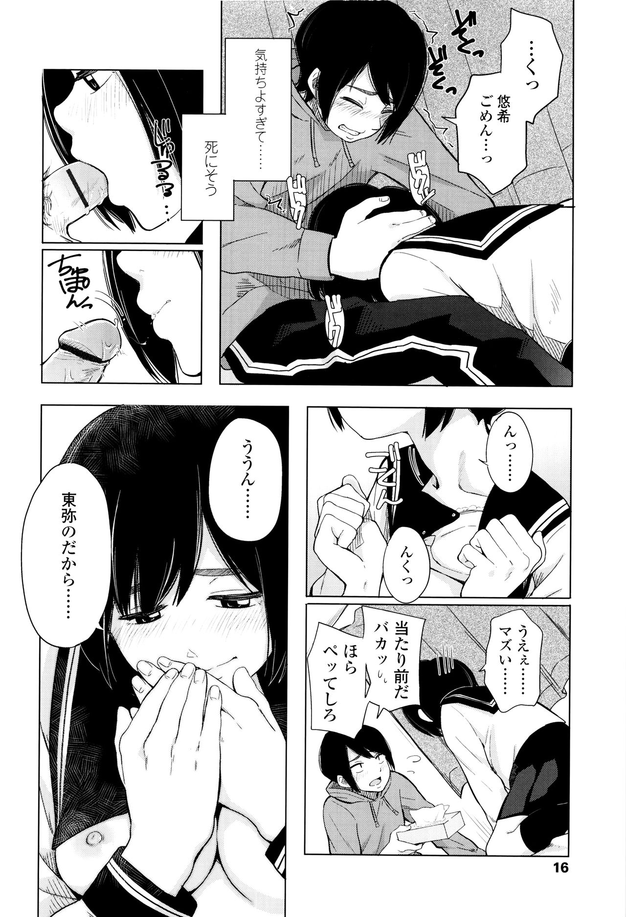[Kiiroi Tamago] Koe o Kikasete page 19 full