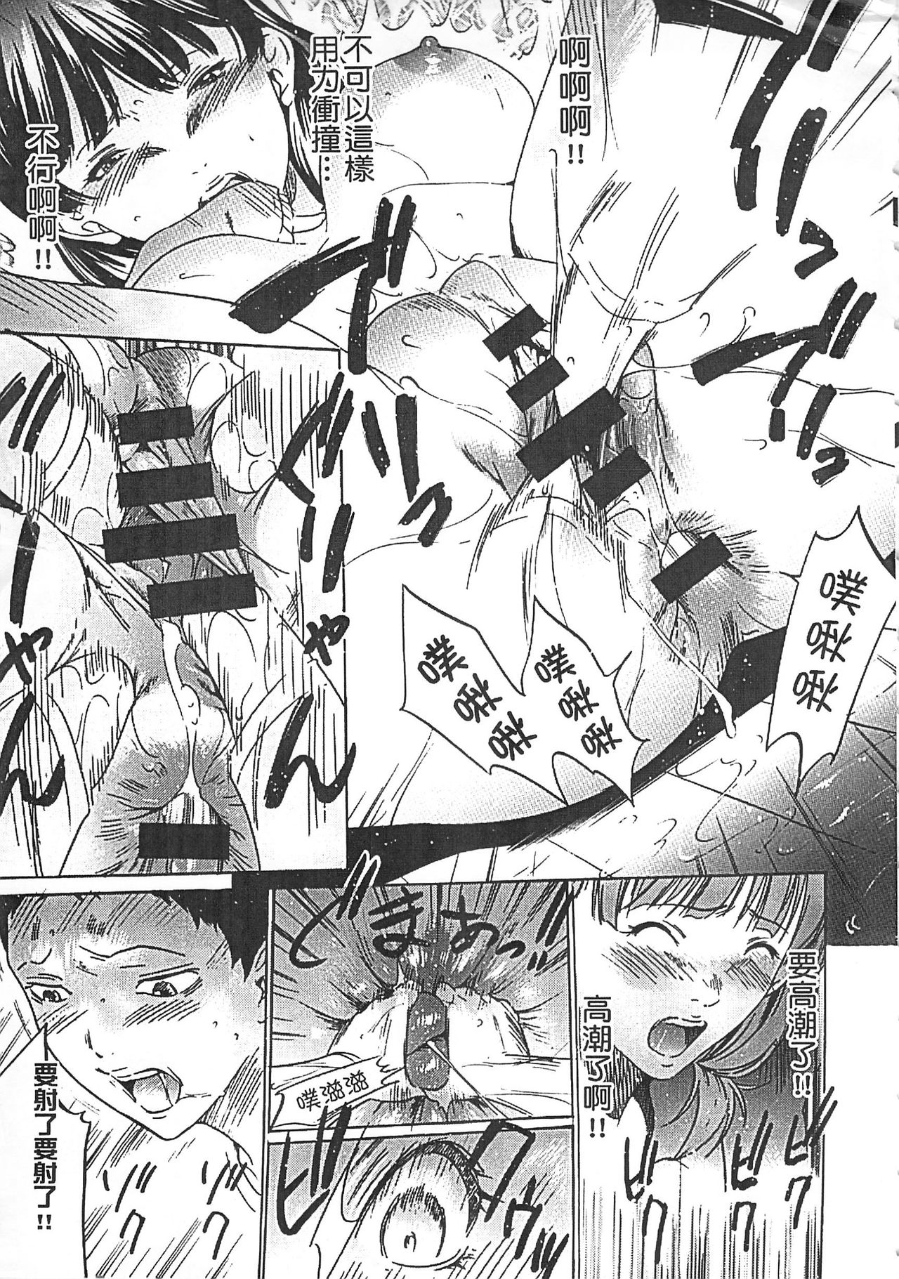 [Psycho] Hanbun Omocha [Chinese] page 202 full
