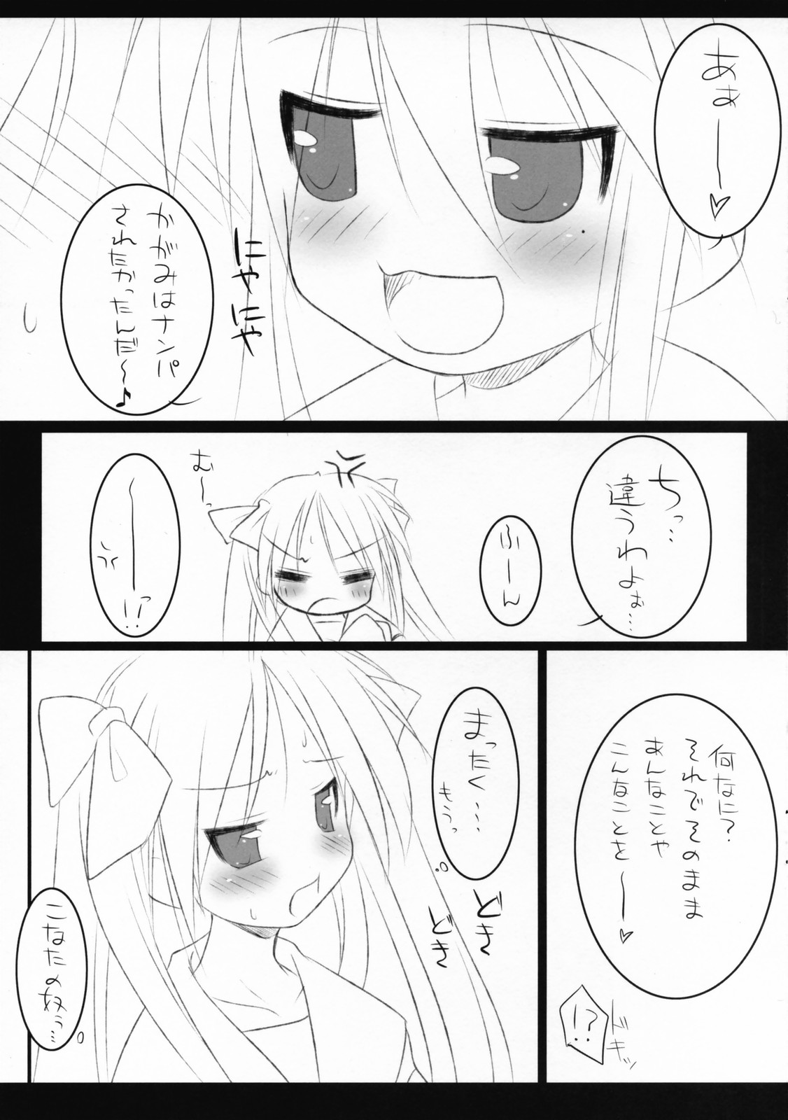 (SC36) [Mint Blue (MOYURU/n)] Lucky Pan (Lucky Star) page 3 full