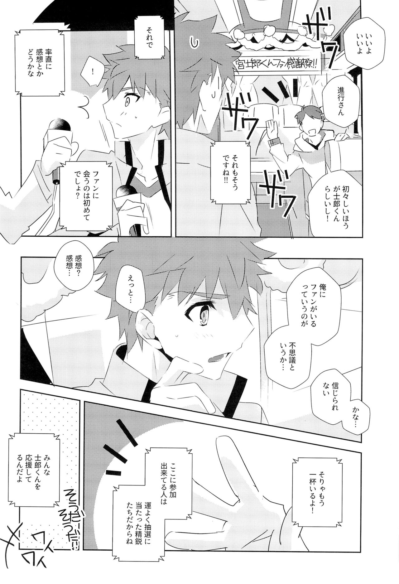 (SUPER26) [GLUTAMIC:ACID (Tanunosuke)] Dai Ikkai Emiya Shirou-kun Fan Kanshasai Bus Tour Hen (Fate/stay night) page 7 full