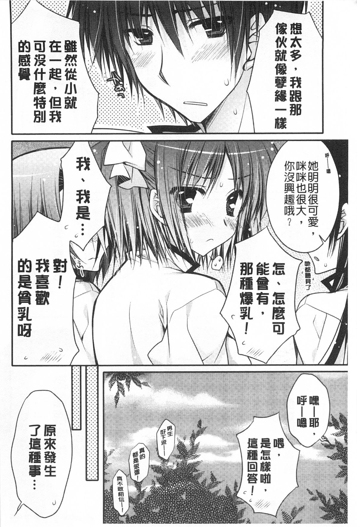 [Araiguma] Momoiro Milk | 蜜桃顏色的乳汁 [Chinese] page 91 full