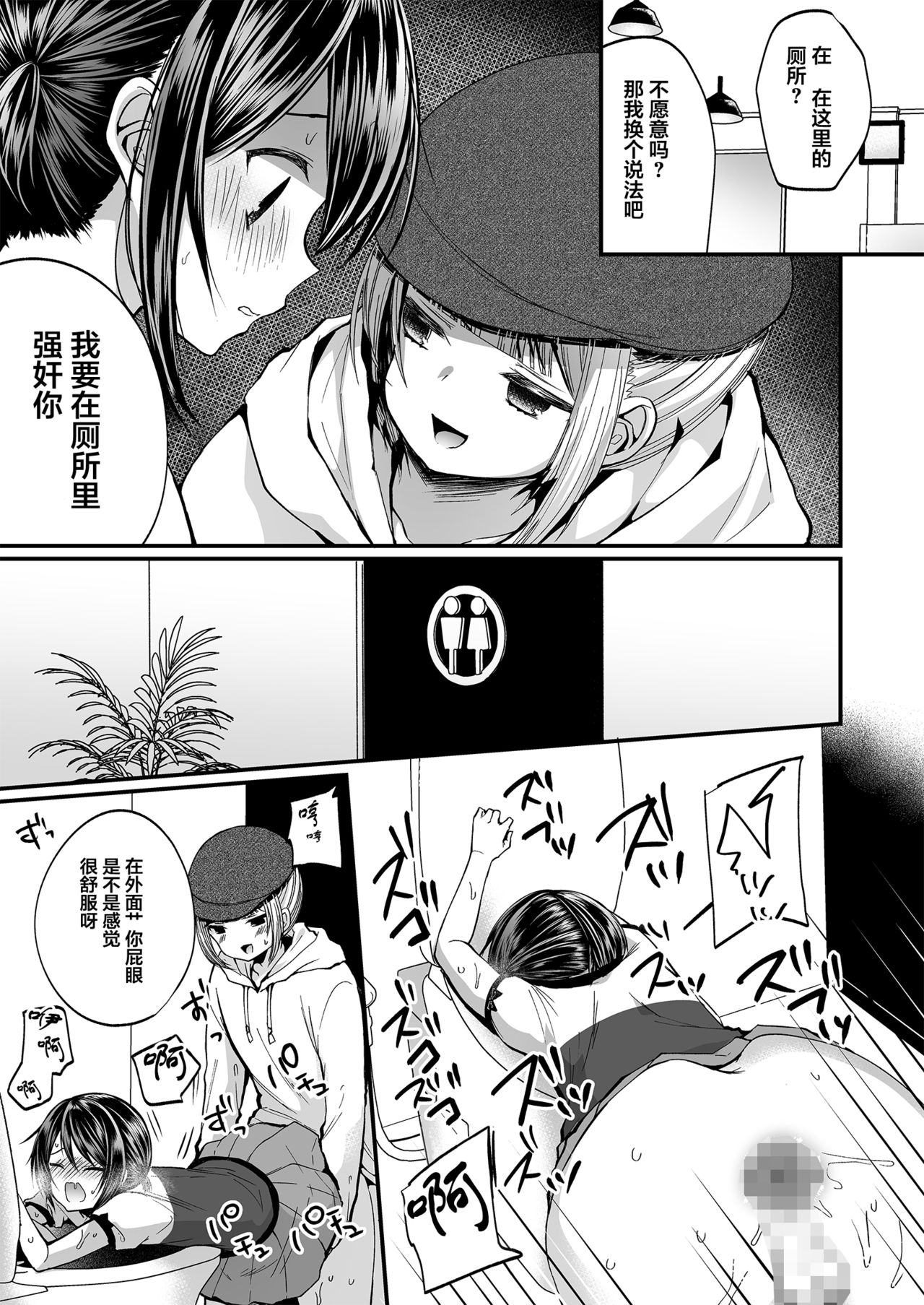 [Chijoku An (Mareo)] Hatsujou Futanari Musume to Mesu Ochi Papa [Chinese] [零食汉化组] page 27 full