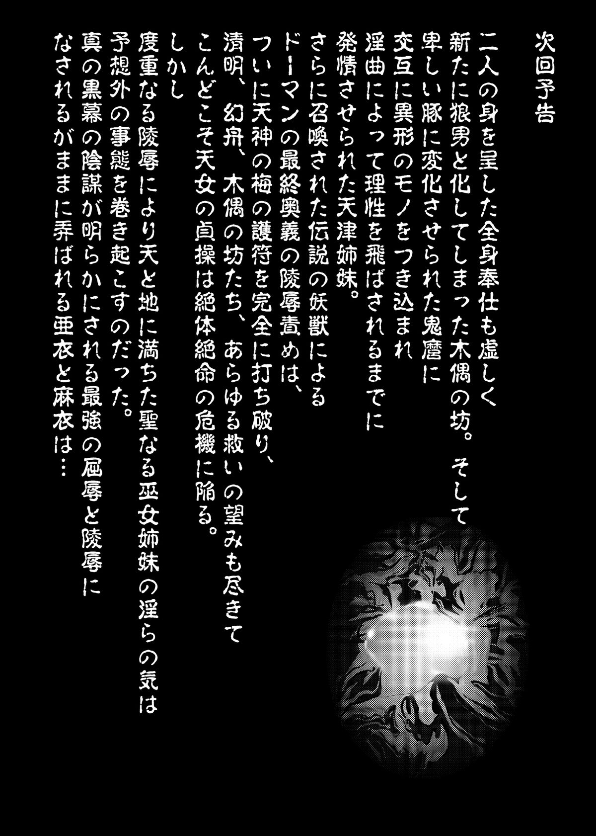 [Senbon Torii] FallenXXangeL9 Ingeki no Ai to Mai (Inju Seisen Twin Angel) [Digital] page 41 full