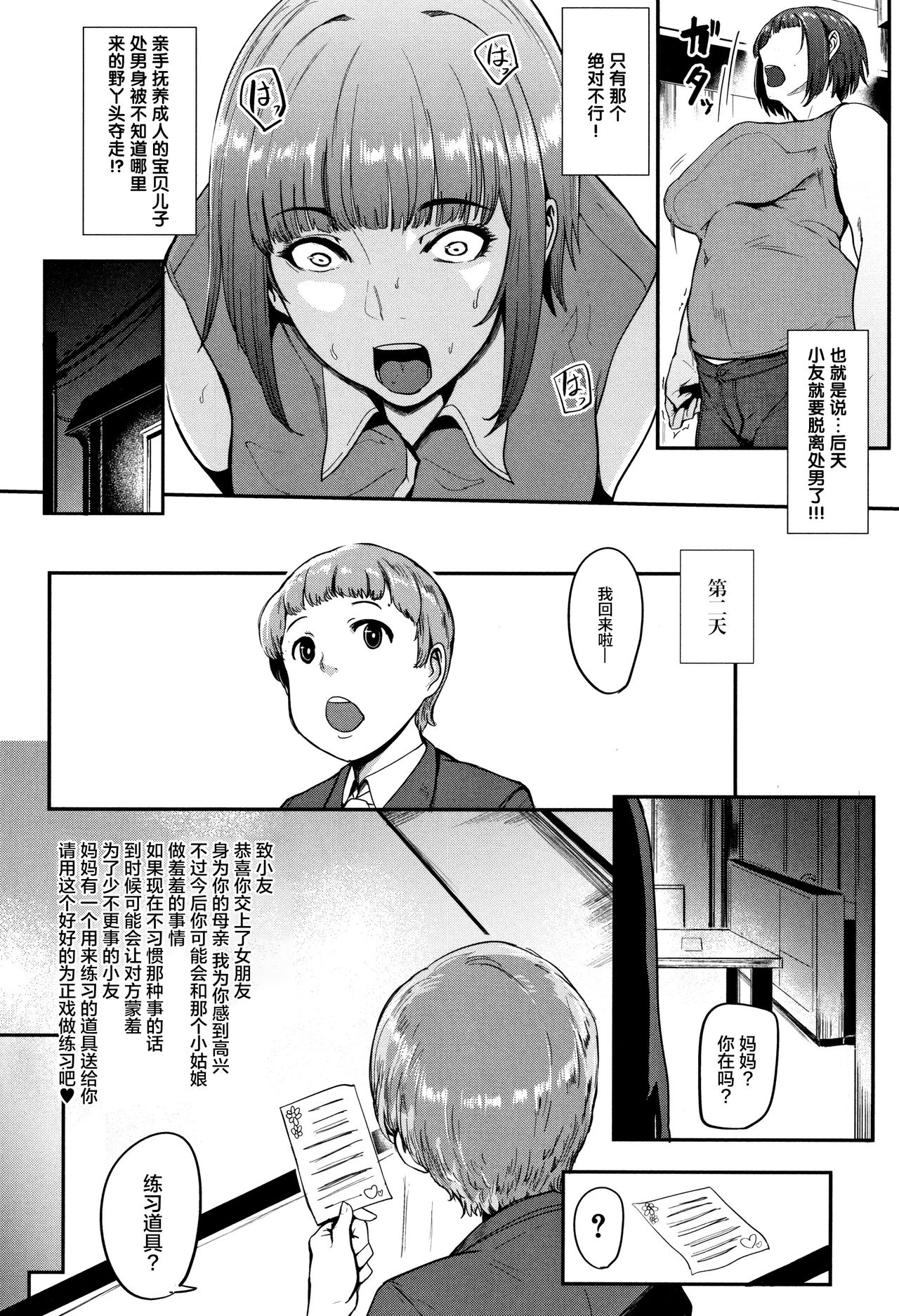 [Otochichi] Chuppon Onna no Vacuum Fella Ch.1-3 [Chinese] [丧尸&无毒汉化] page 34 full