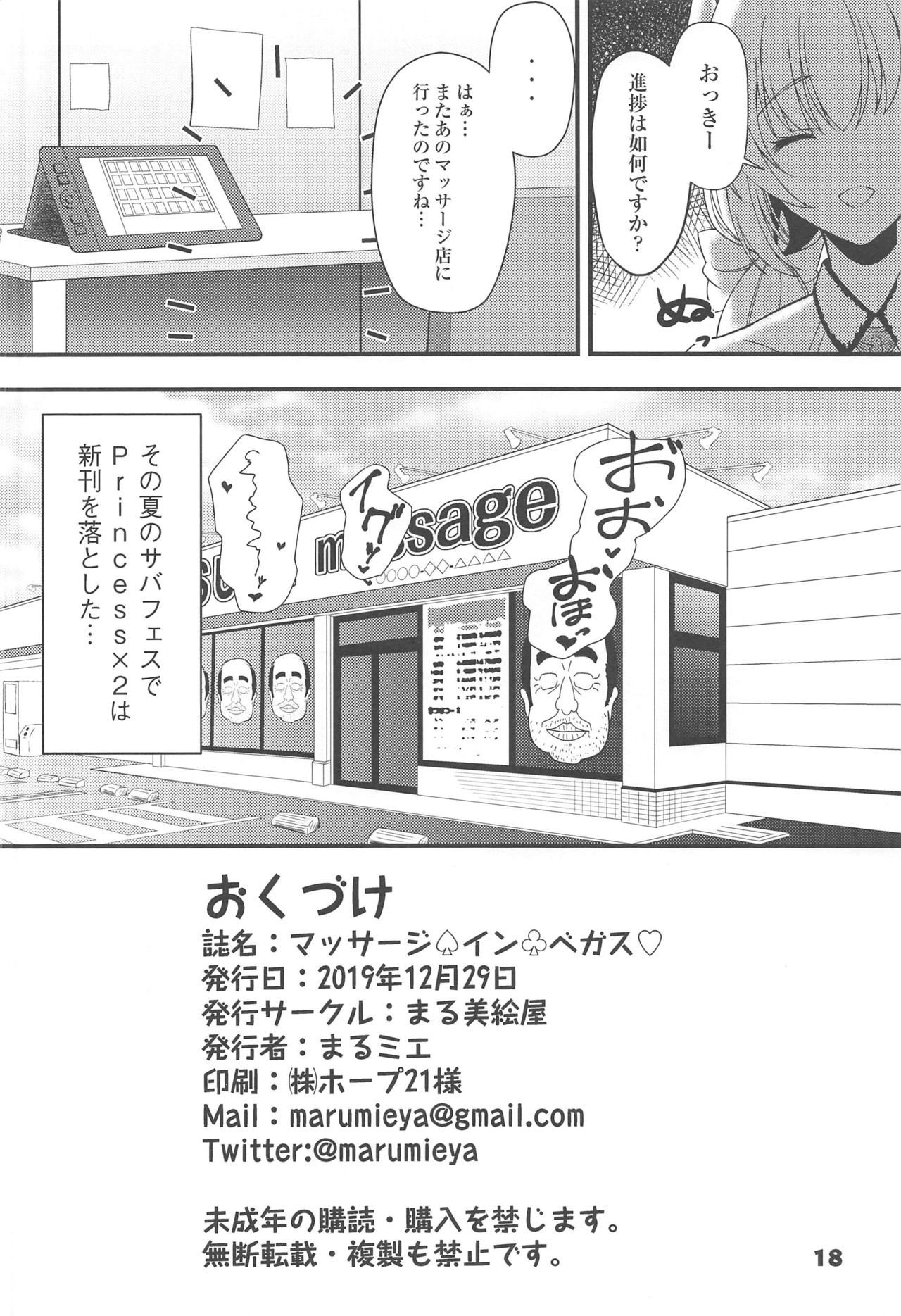 (C97) [Marumieya (Marumie)] Massage in Vegas (Fate/Grand Order) page 17 full