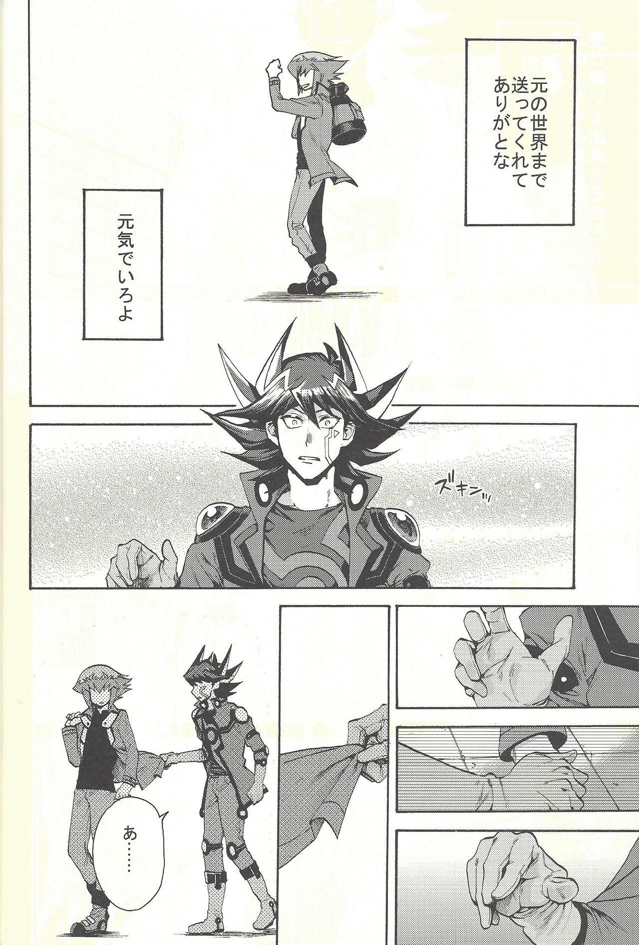 (Sennen Battle Phase 20) [KBR (Kabiringo)] Yusei to Judāi (Yu-Gi-Oh! GX, Yu-Gi-Oh! 5D's) page 9 full