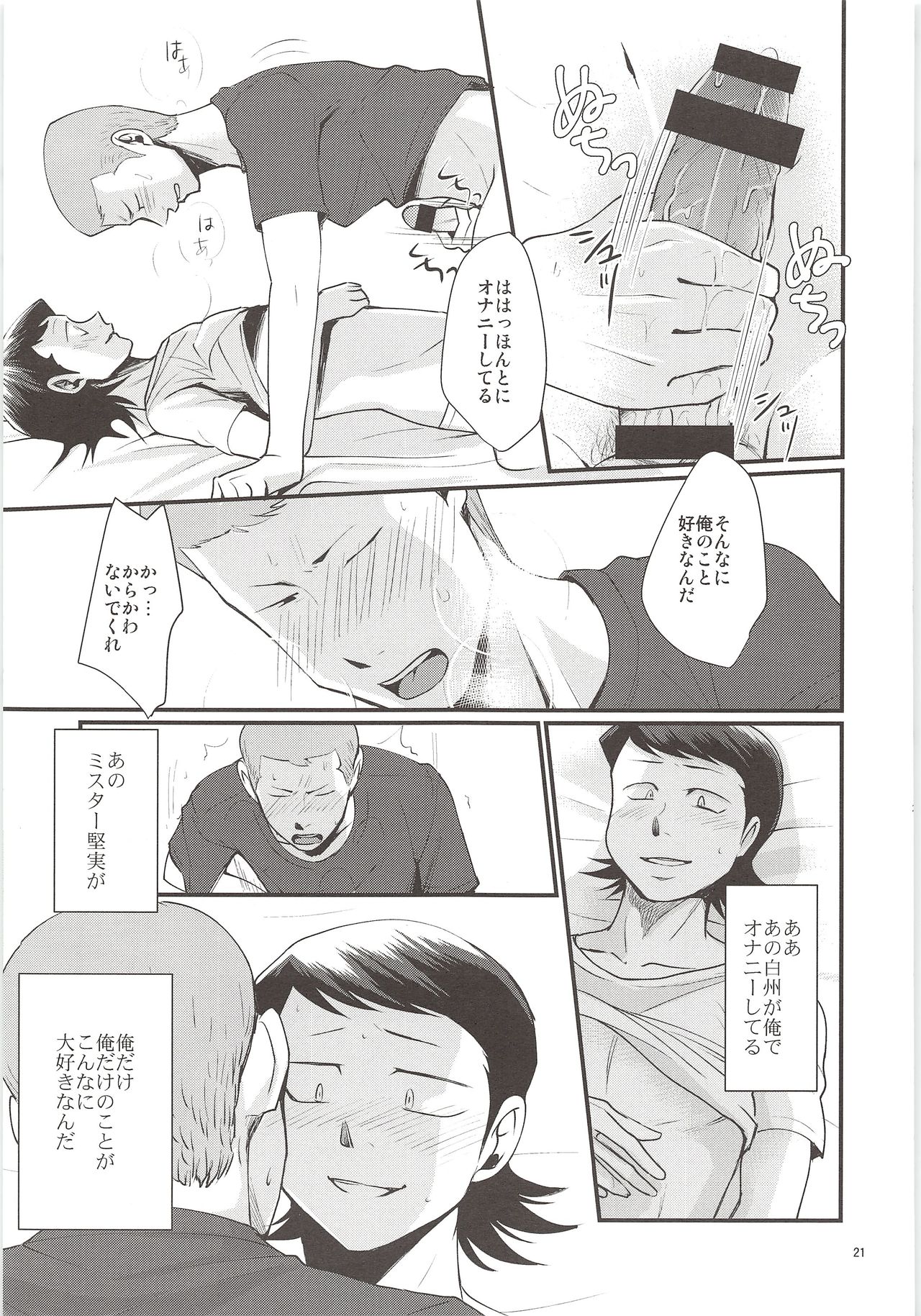 (C89) [DreamingAnt (Ninose)] Yuuwaku (Daiya no Ace) page 20 full