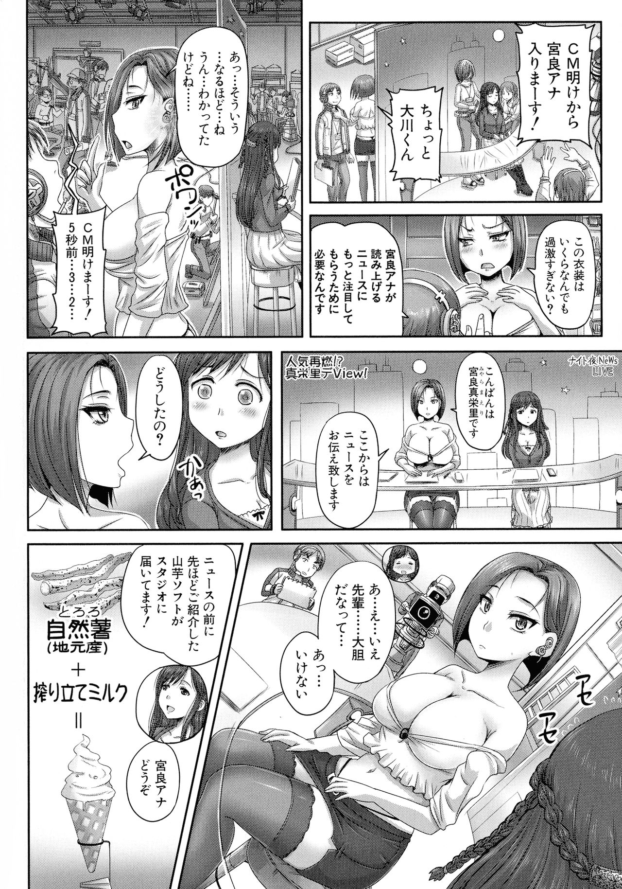 [Akigami Satoru] Jikkyou! Namahame Saimin Housoukyoku - Hypnotic Broadcasting Station page 13 full