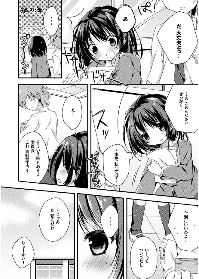 [Kaga Akuru] Hatsukoi Melt [Digital] page 144 full