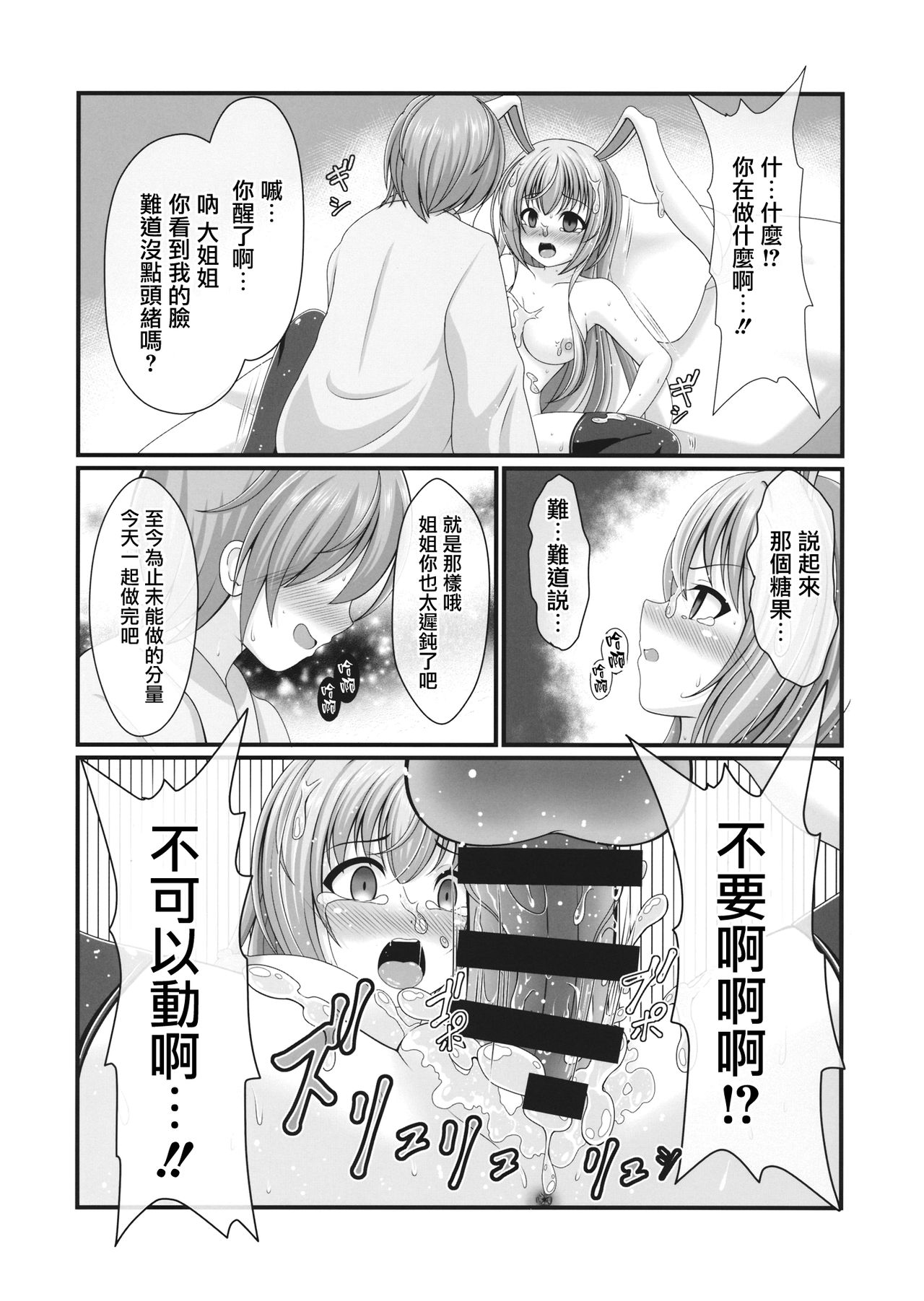 (Reitaisai 16) [Granberry Heaven (Reimei)] Bukkake Udon (Touhou Project) [Chinese] [命蓮寺漢化組] page 8 full