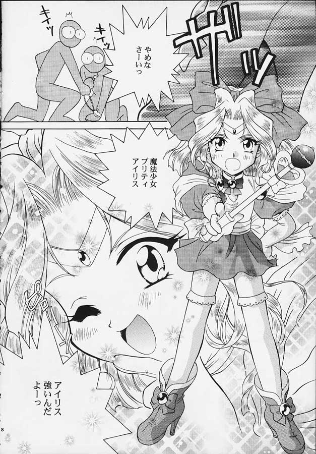 [U.R.C (MOMOYA SHOW-NEKO)] Mahou Shoujo Pretty Iris | Magical Girl Pretty Iris (Sakura Taisen) page 7 full