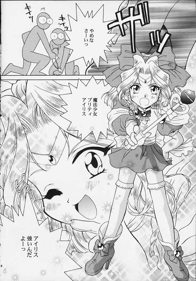 [U.R.C (MOMOYA SHOW-NEKO)] Mahou Shoujo Pretty Iris | Magical Girl Pretty Iris (Sakura Taisen) page 7 full