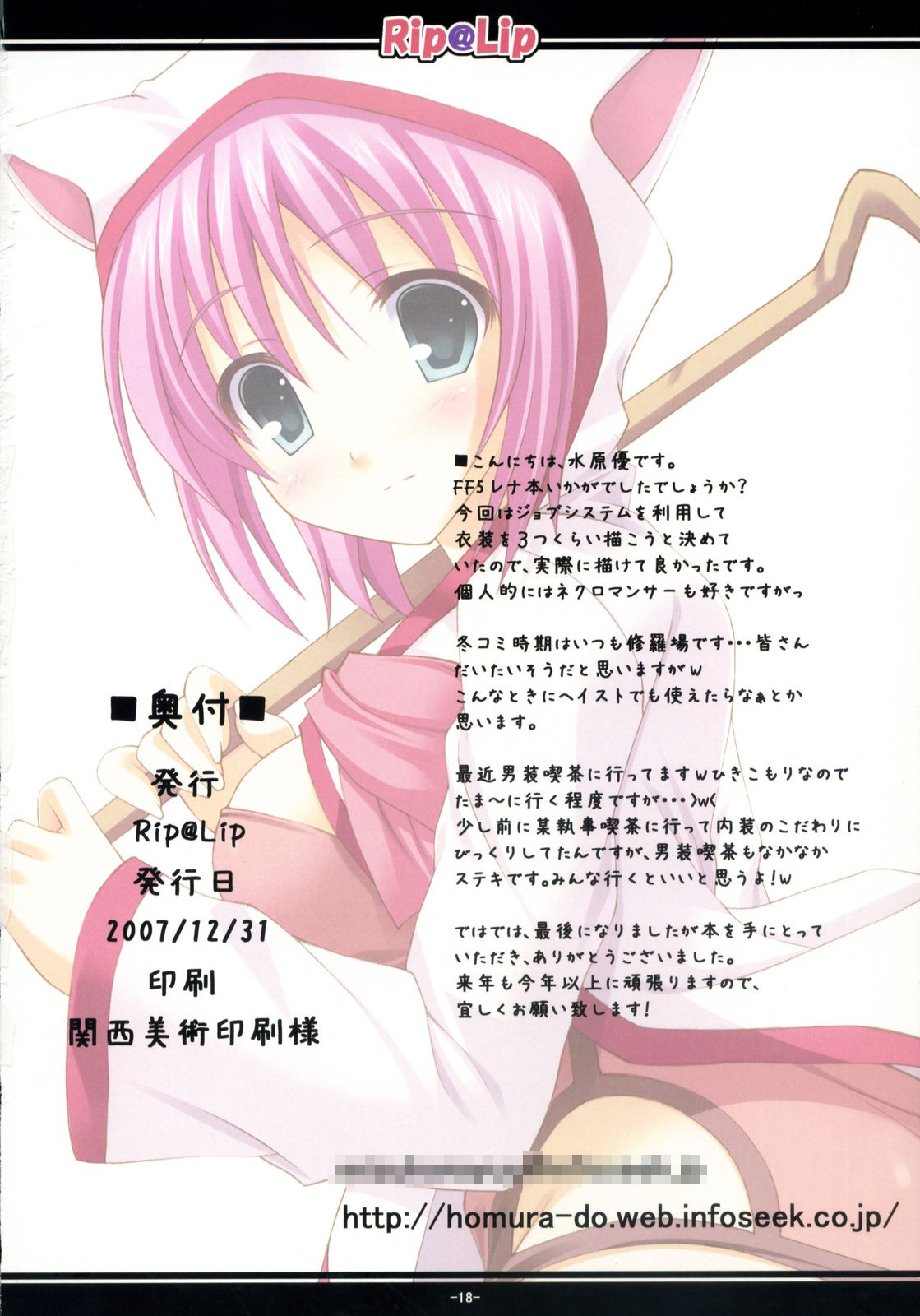 (C73) [Rip@Lip (Mizuhara Yuu)] Good Job! (Final Fantasy V) page 17 full