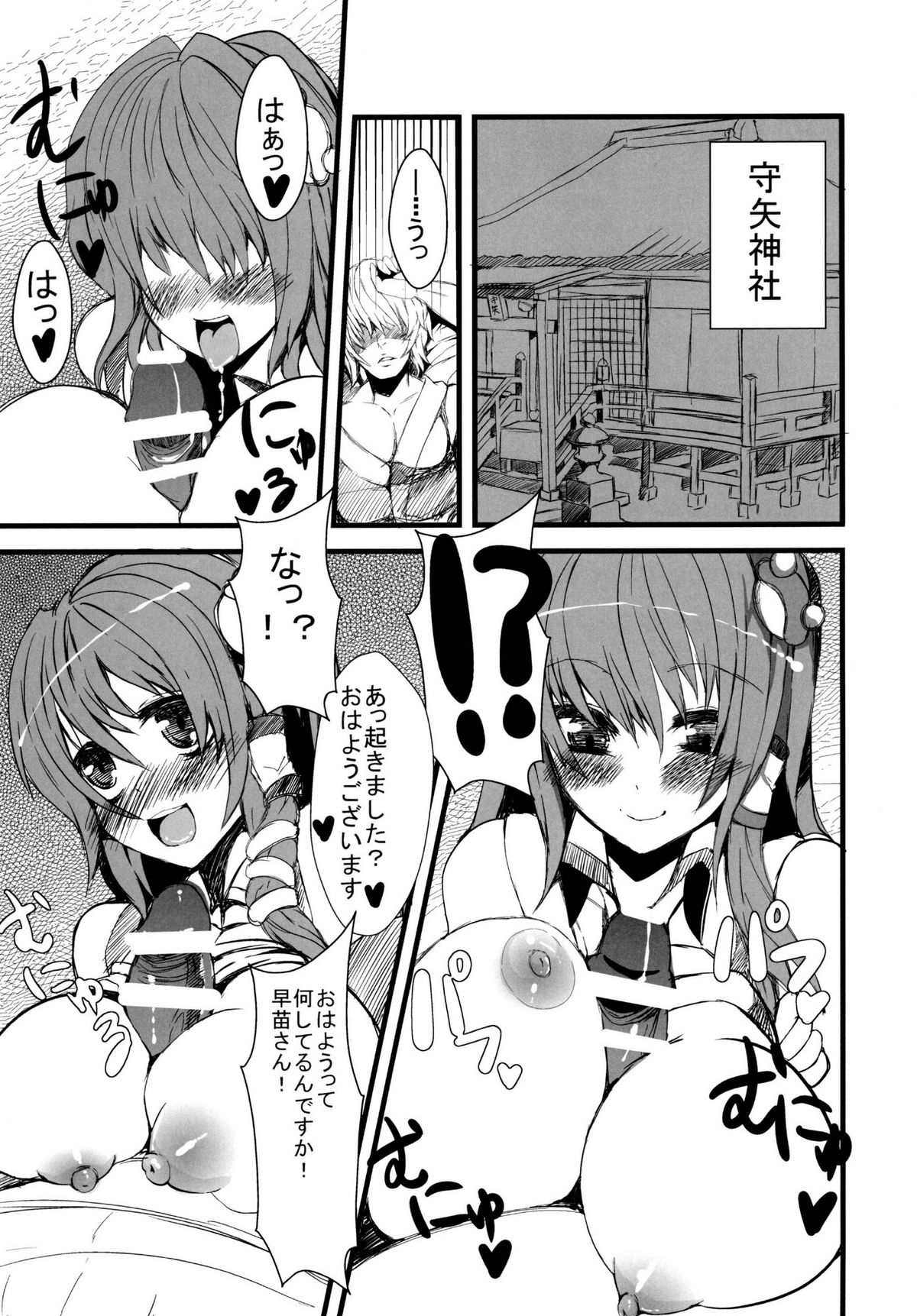 [Gang Koubou (78RR)] Sanae-san to Ecchi na Koto o Suru Hon - Sanakan! (Touhou Project) [Digital] page 3 full