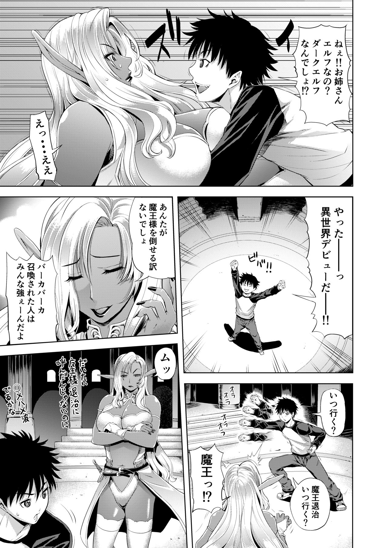 [Chrono Mail (Tokie Hirohito)] Maou Taiji no Mae ni Yaru Koto ga Aru [Digital] page 7 full