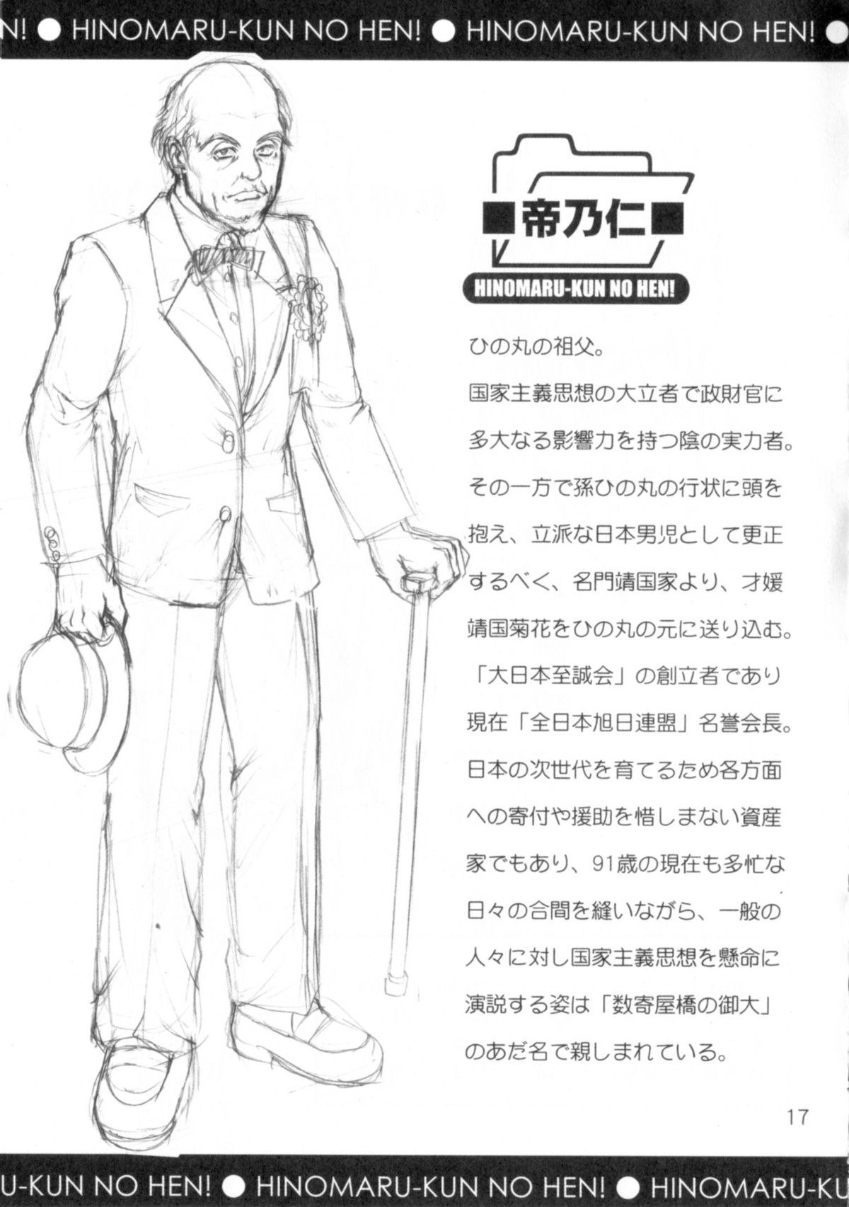 [Saigado] Hinomaru-kun no Hen! Tankoubon Kinen Booklet page 17 full