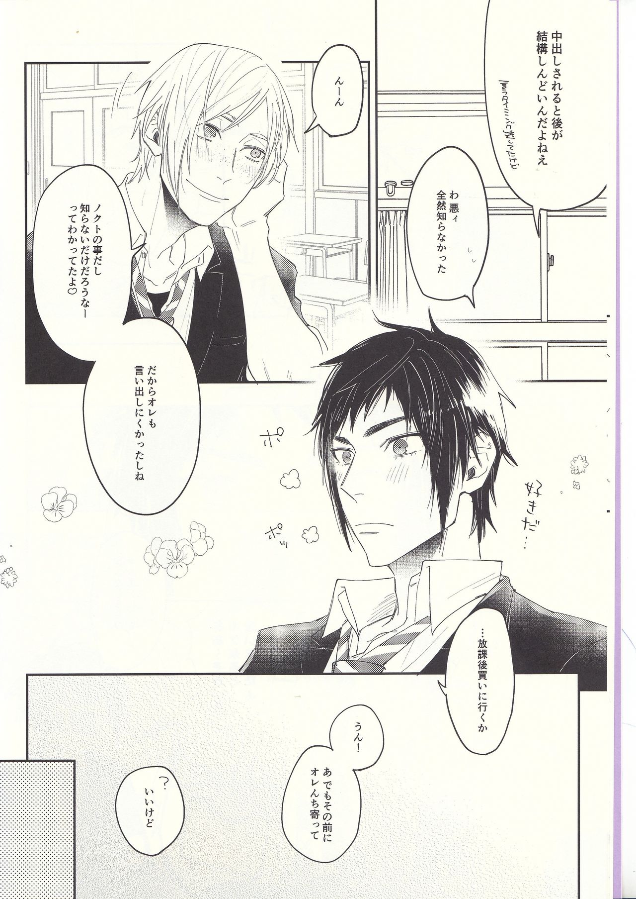 (SPARK12) [Gohan desu yo (Inuyama)] Soujuku Shounen (Final Fantasy XV) page 5 full