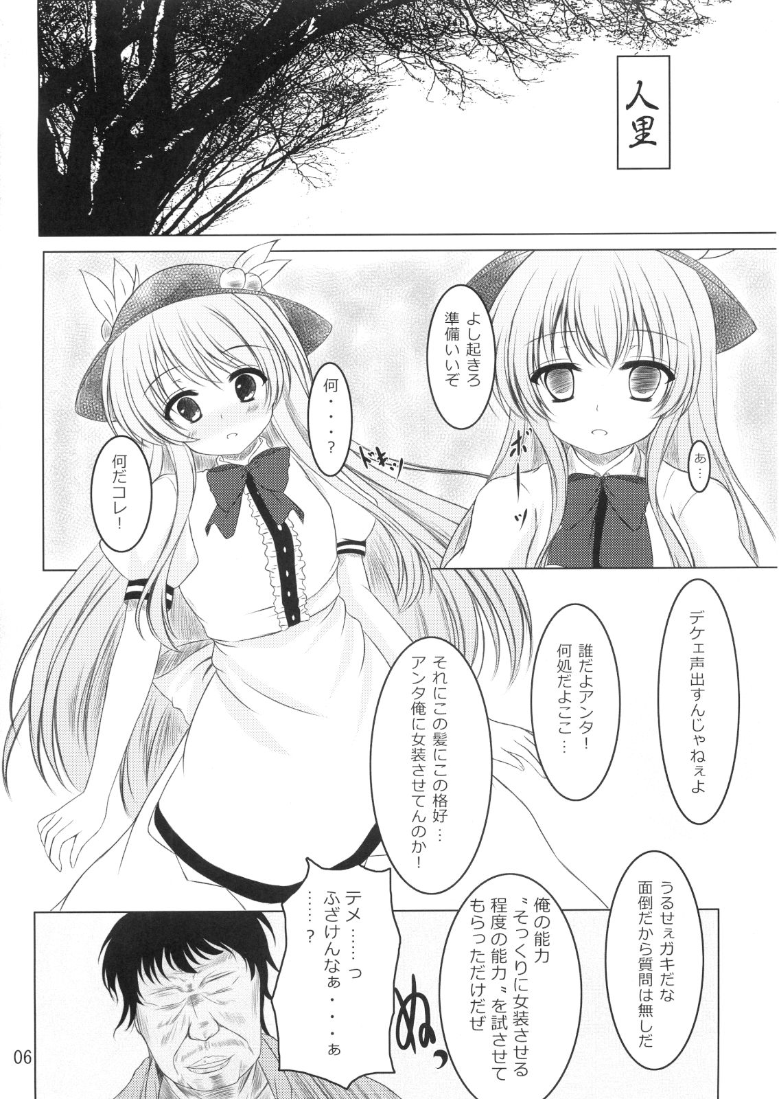 (C80) [Aki no Yonaga ni Yoiyami ni] Nise Tenshi-chan no Uchoutenhen (Touhou Project) page 5 full