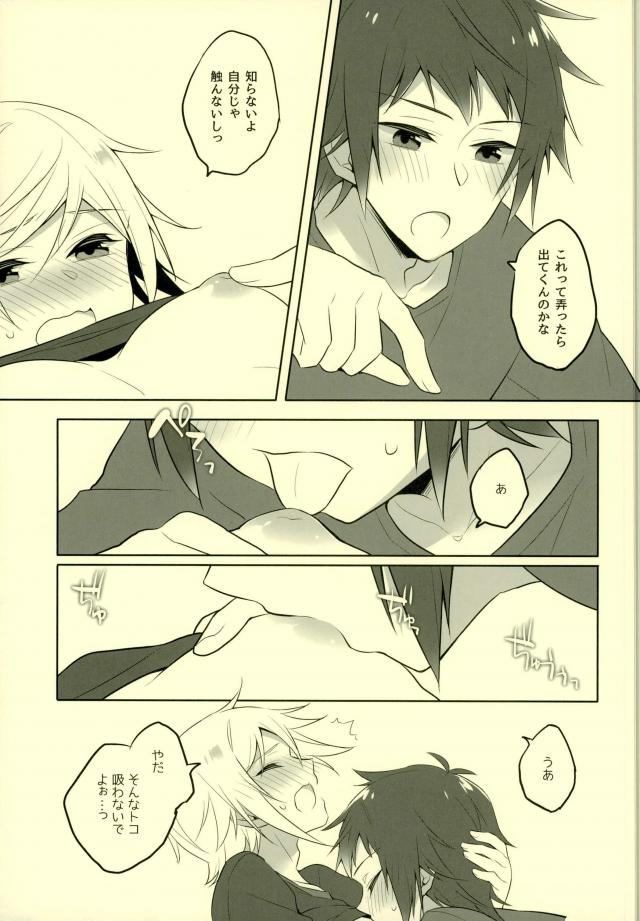 (HaruCC22) [LinguaFranca (Kisuke)] Sono Tsuzuki wa Chirakatta Heya de (Final Fantasy XV) page 12 full