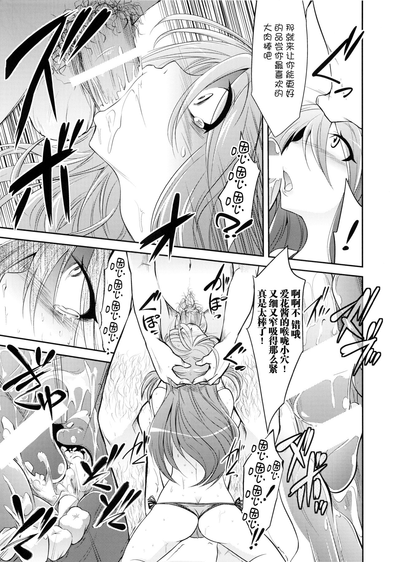 (COMIC1☆9) [Gravidan (Kobayashi Tetsuya)] Watashitachi no Shuumatsu [Chinese] [CE家族社] page 7 full