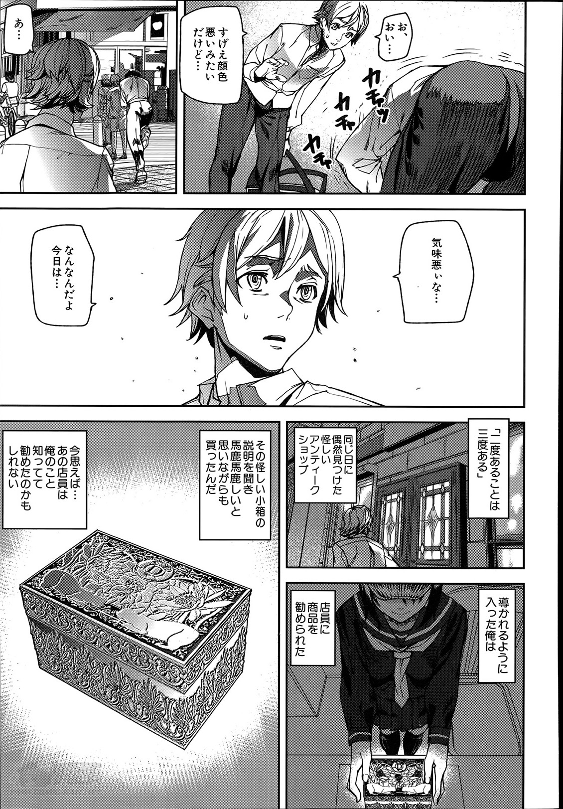 [Ashiomi Masato] D-Medal Ch.1-3 page 7 full