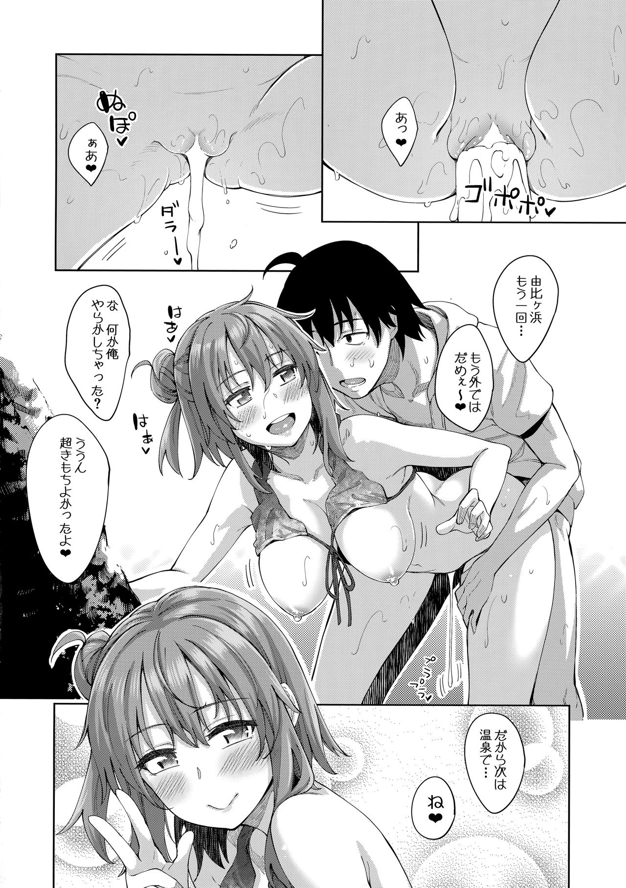 (C92) [Petapan (Akino Sora)] LOVE STORY #05 (Yahari Ore no Seishun Love Come wa Machigatteiru.) page 19 full