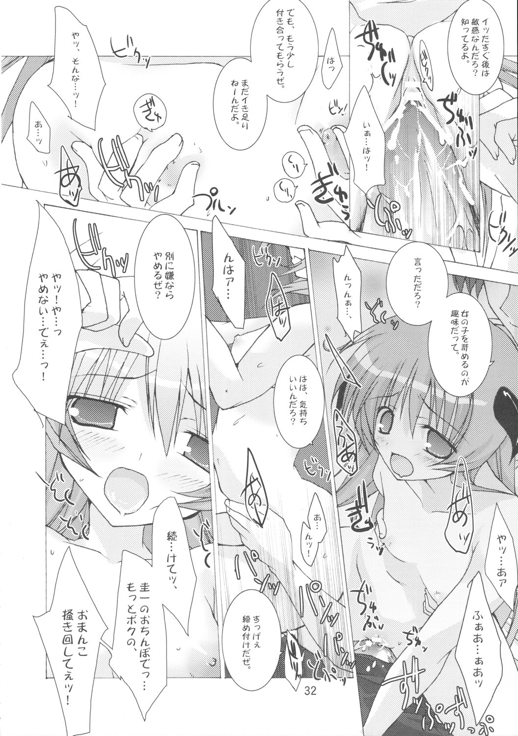 (C71) [Toriaezu (Tororo))] Yume no Kakera (Higurashi no Naku Koro ni) page 31 full