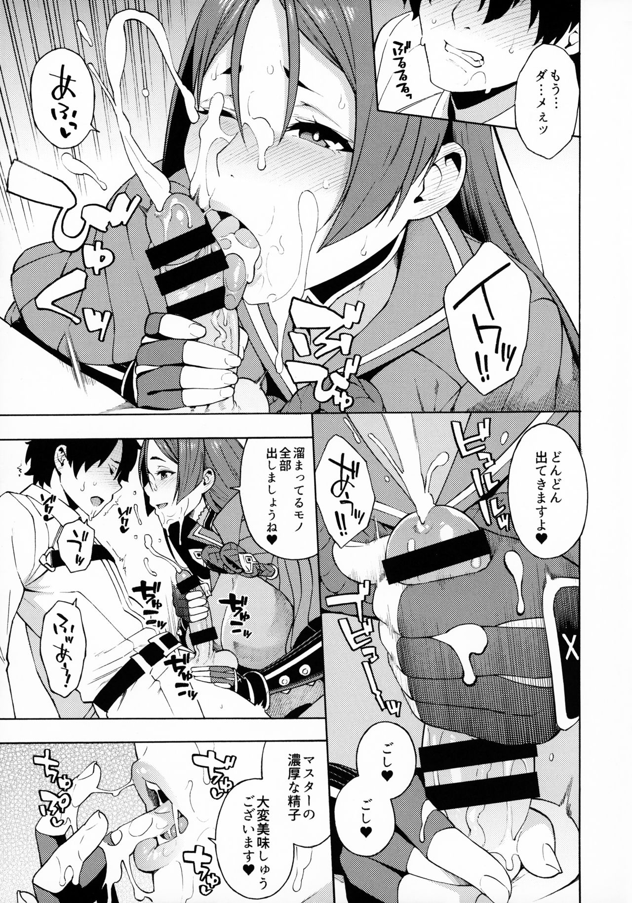 (C95) [SOLID AIR (Zonda)] Bosei Honnou - Maternal Instinct (Fate/Grand Order) page 6 full