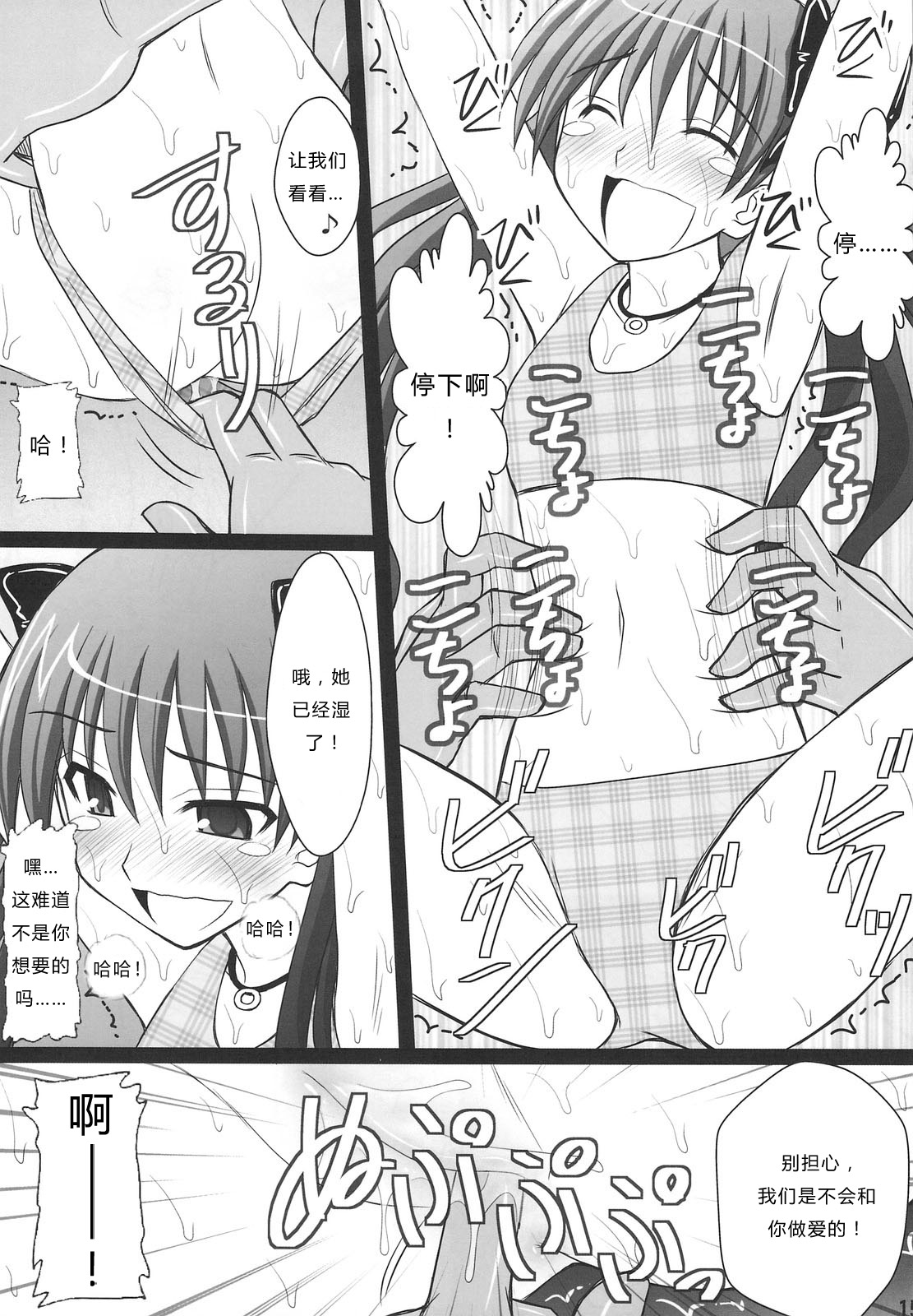 [Asanoya (Kittsu)] Kuroko Dai Monzetsu Jigoku Hen (Toaru Kagaku no Railgun) [Chinese] [Digital] page 13 full